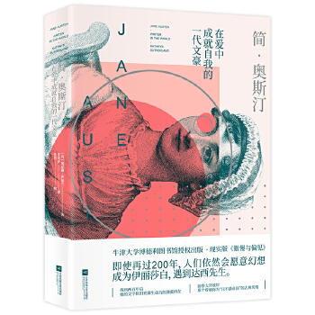 简·奥斯汀--在爱中成就自我的一代文豪