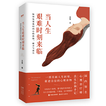 当人生艰难时刻来临