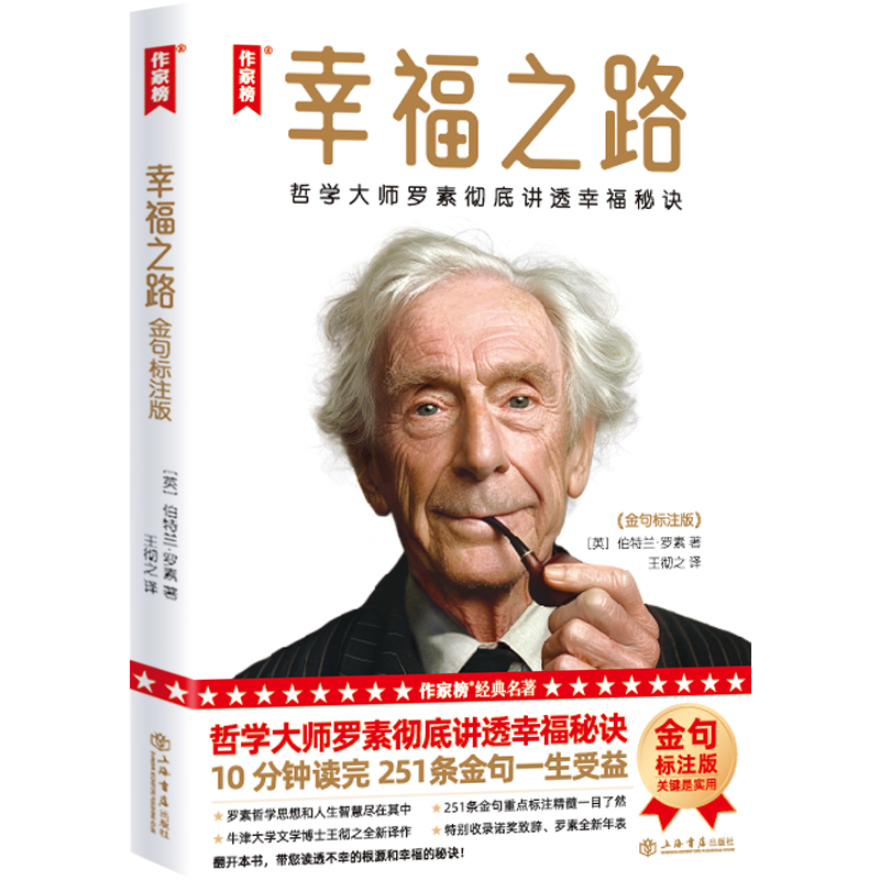 幸福之路 金句标注版
