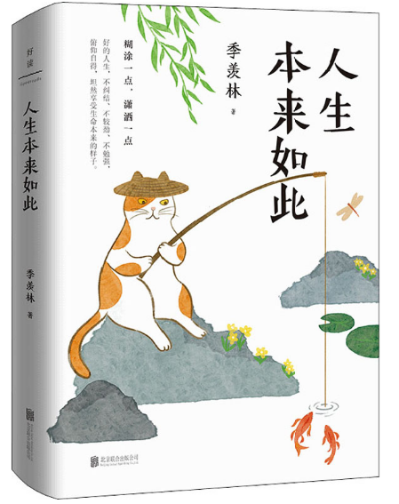 人生本来如此