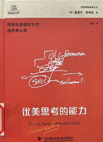 《优美思考的能力》