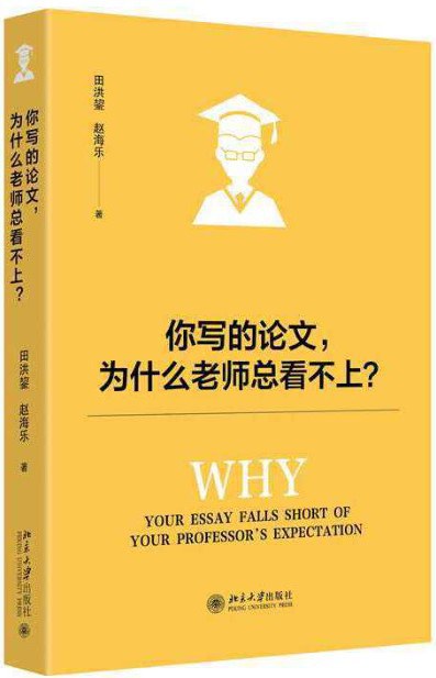 《你写的论文，为什么老师总看不上？》