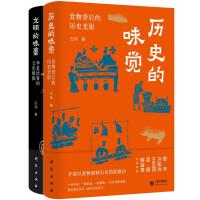 历史的味觉：食物背后的历史光影