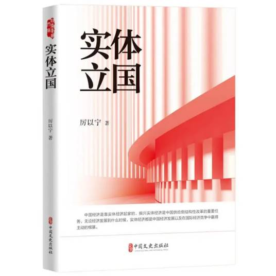 《实体立国》