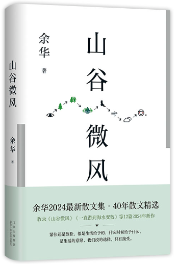 山谷微风