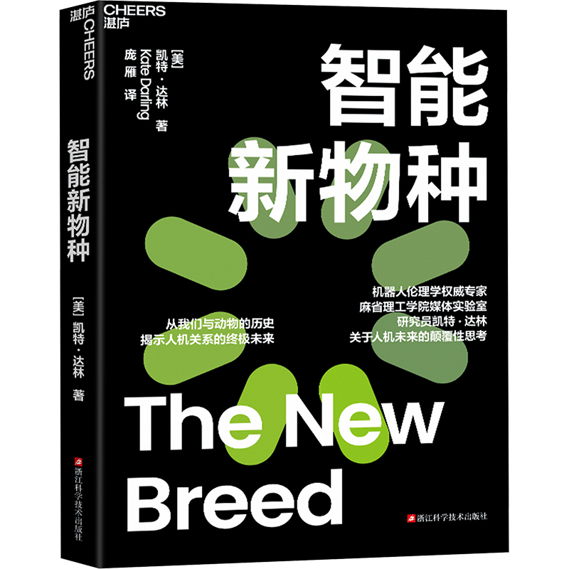 《智能新物种》