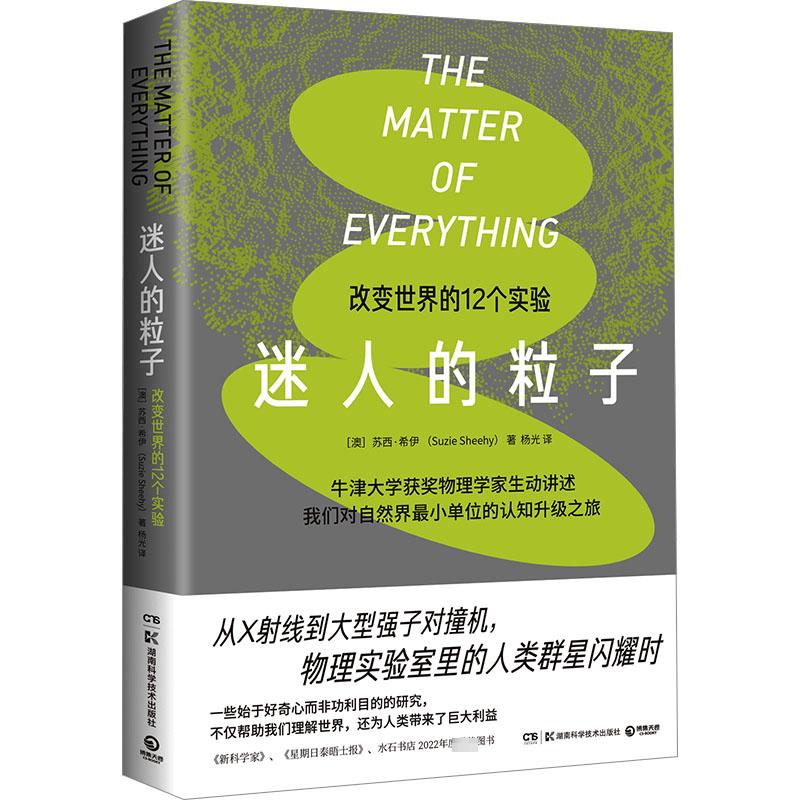 《迷人的粒子》