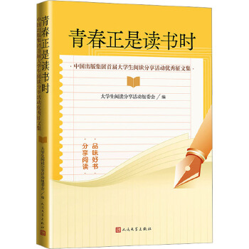 《青春正是读书时》